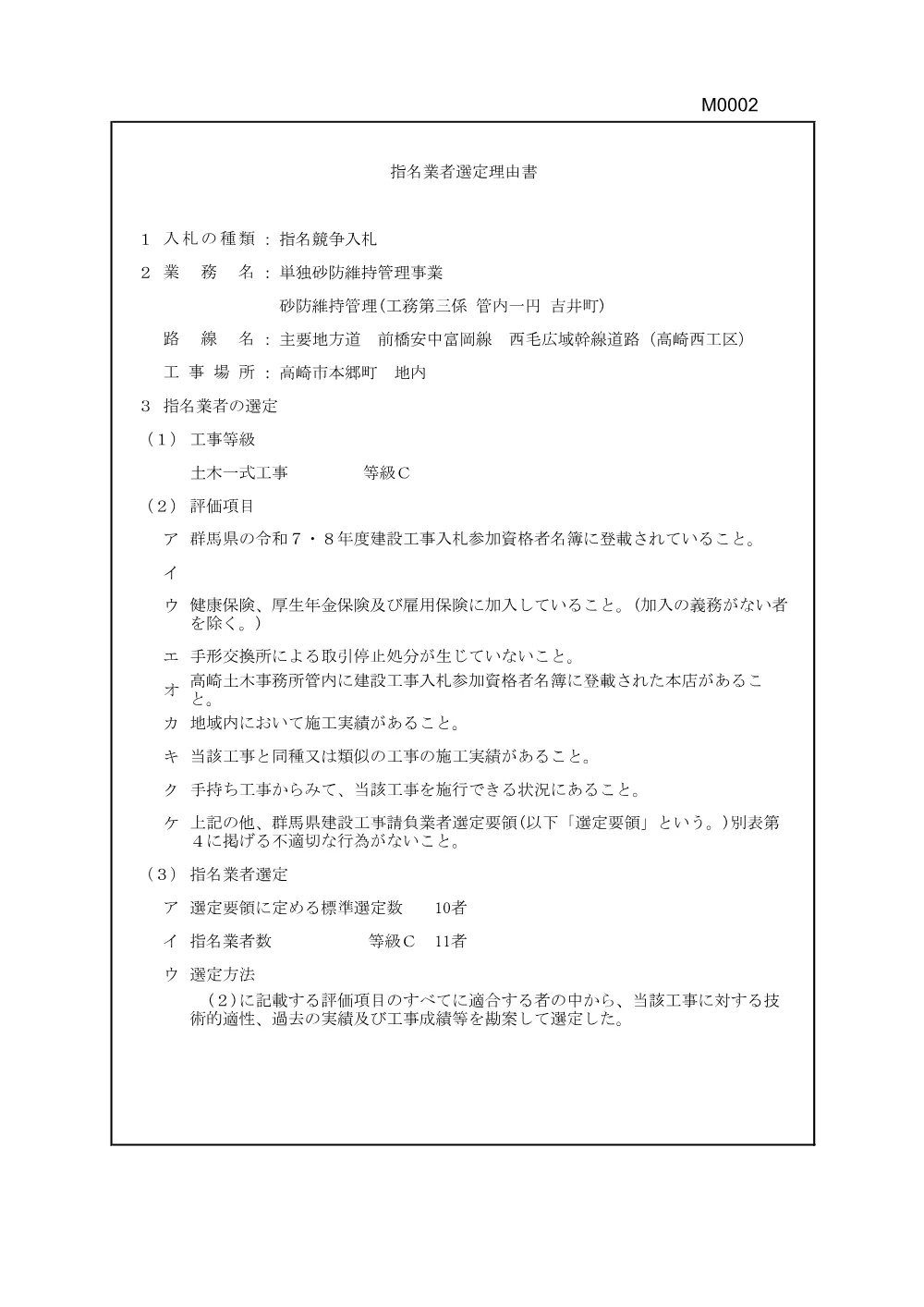 M0002.pdf 1ページ目のプレビュー