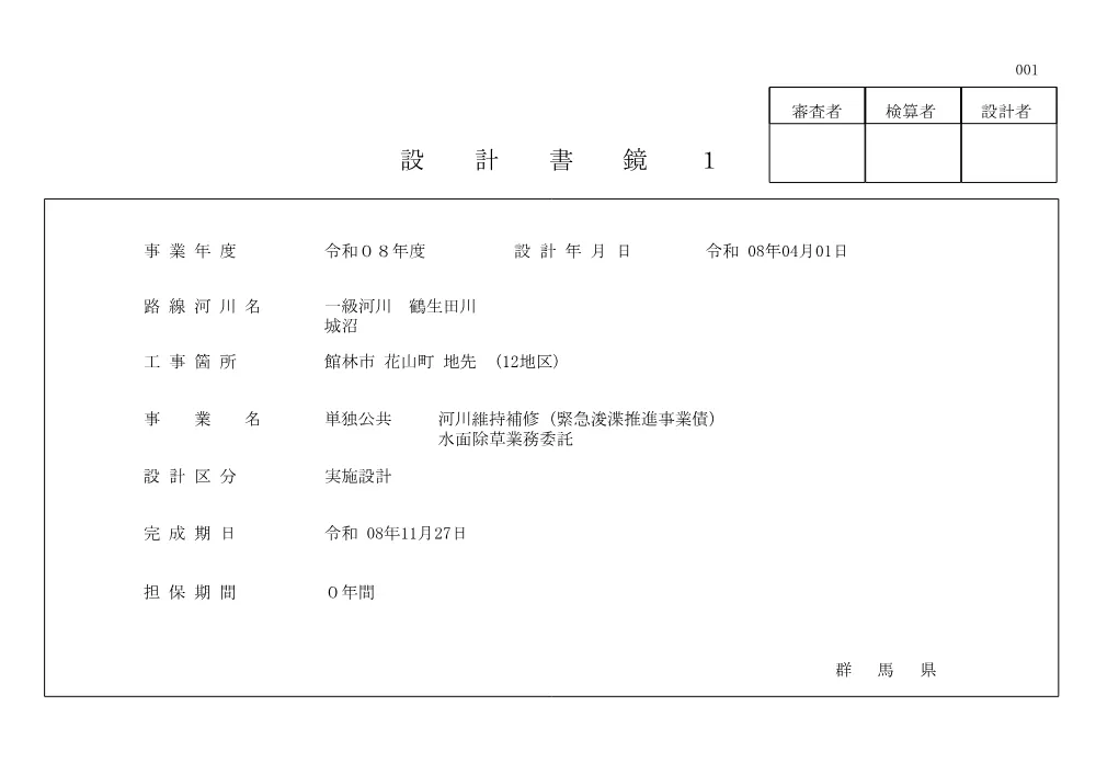 508-12-M0001-事後公表（金額入）.pdf 1ページ目のプレビュー