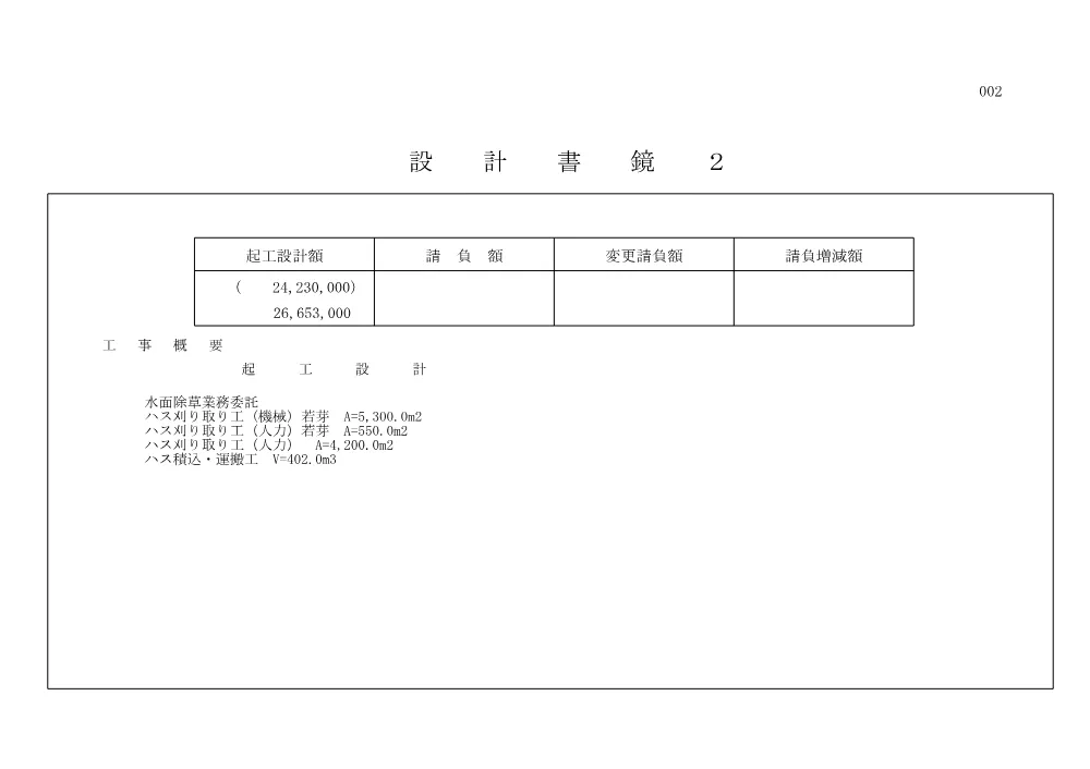 508-12-M0001-事後公表（金額入）.pdf 2ページ目のプレビュー