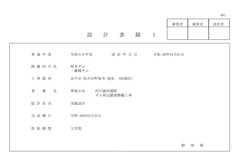 508-06-H0001-事後公表（金額入）.pdf 1ページ目のプレビュー