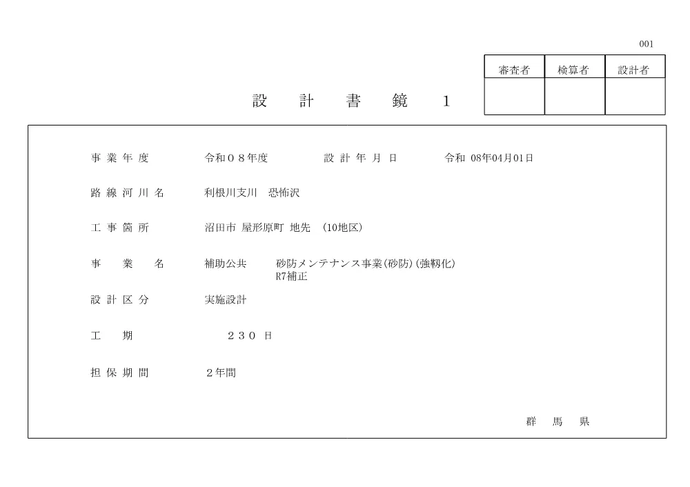 508-08-H0004-事後公表（金額入）.pdf 1ページ目のプレビュー