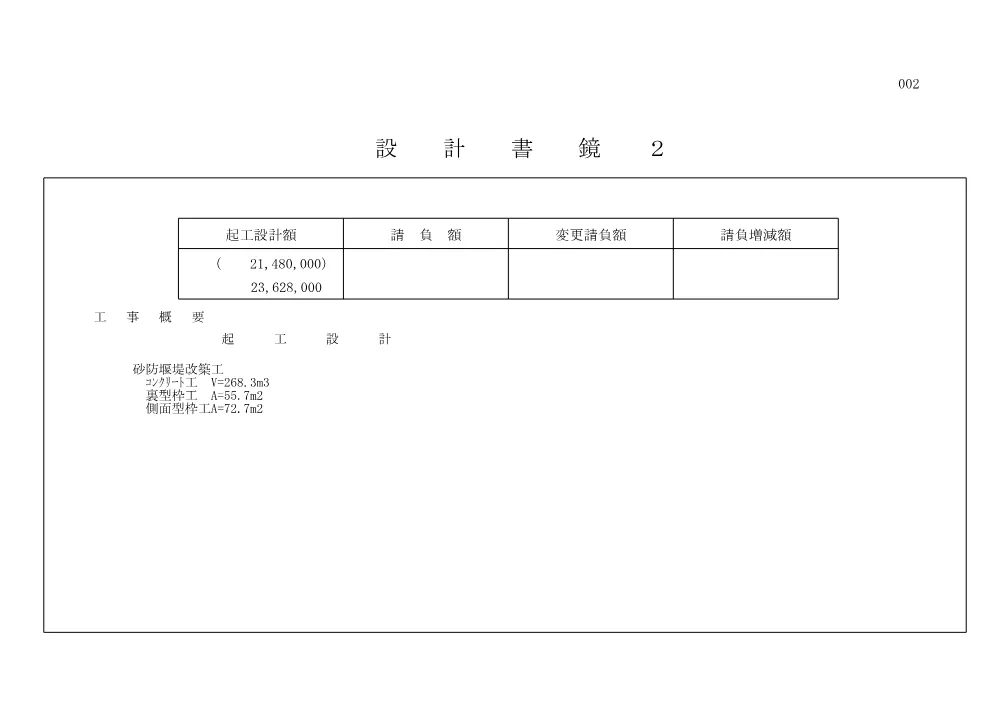 508-08-H0004-事後公表（金額入）.pdf 2ページ目のプレビュー