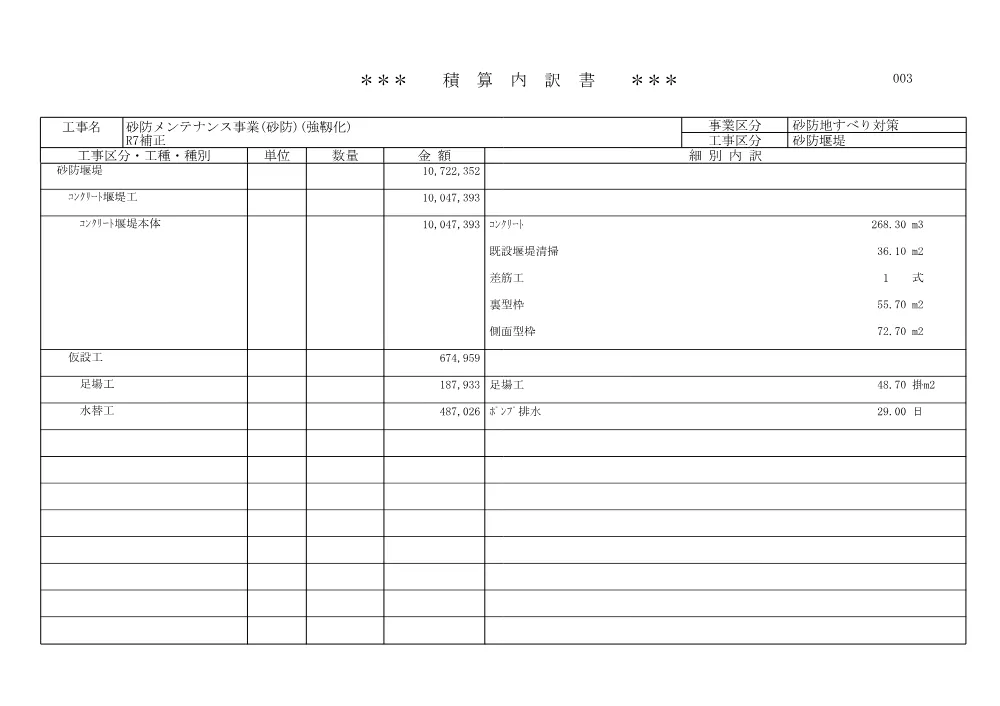 508-08-H0004-事後公表（金額入）.pdf 3ページ目のプレビュー