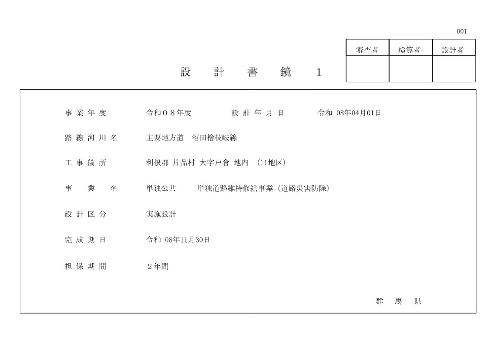 508-08-H0007-事後公表（金額入）.pdf 1ページ目のプレビュー