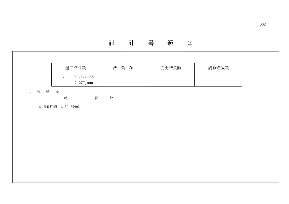 508-08-H0007-事後公表（金額入）.pdf 2ページ目のプレビュー