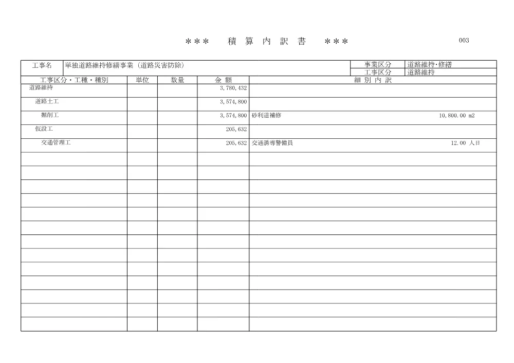 508-08-H0007-事後公表（金額入）.pdf 3ページ目のプレビュー