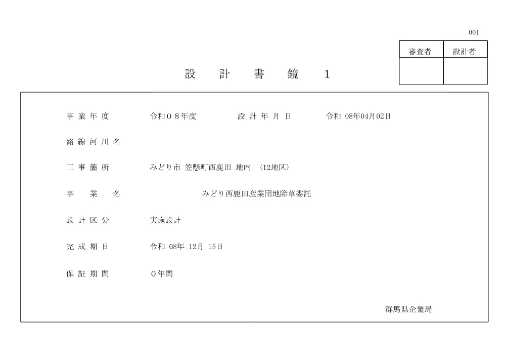 事後公表（金額入）.pdf 1ページ目のプレビュー