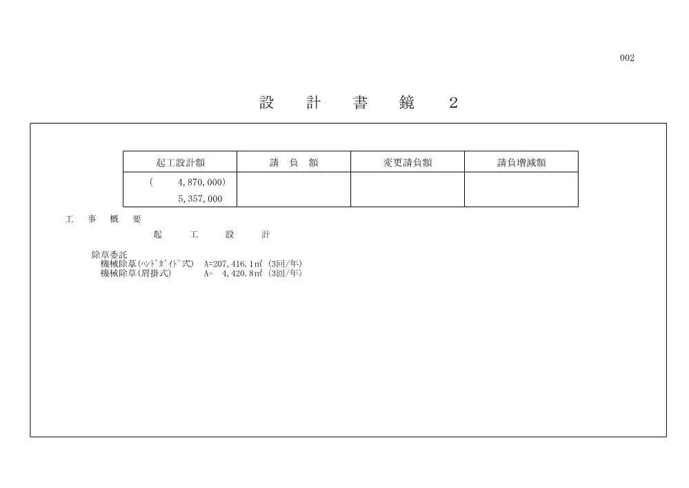 事後公表（金額入）.pdf 2ページ目のプレビュー