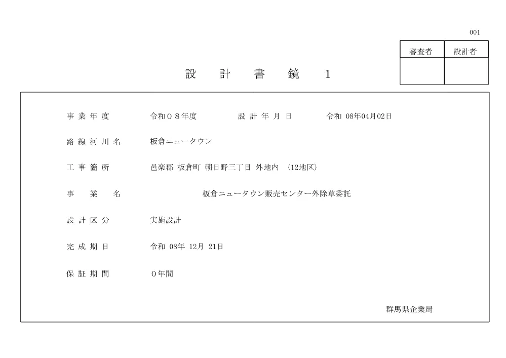 事後公表（金額入）.pdf 1ページ目のプレビュー