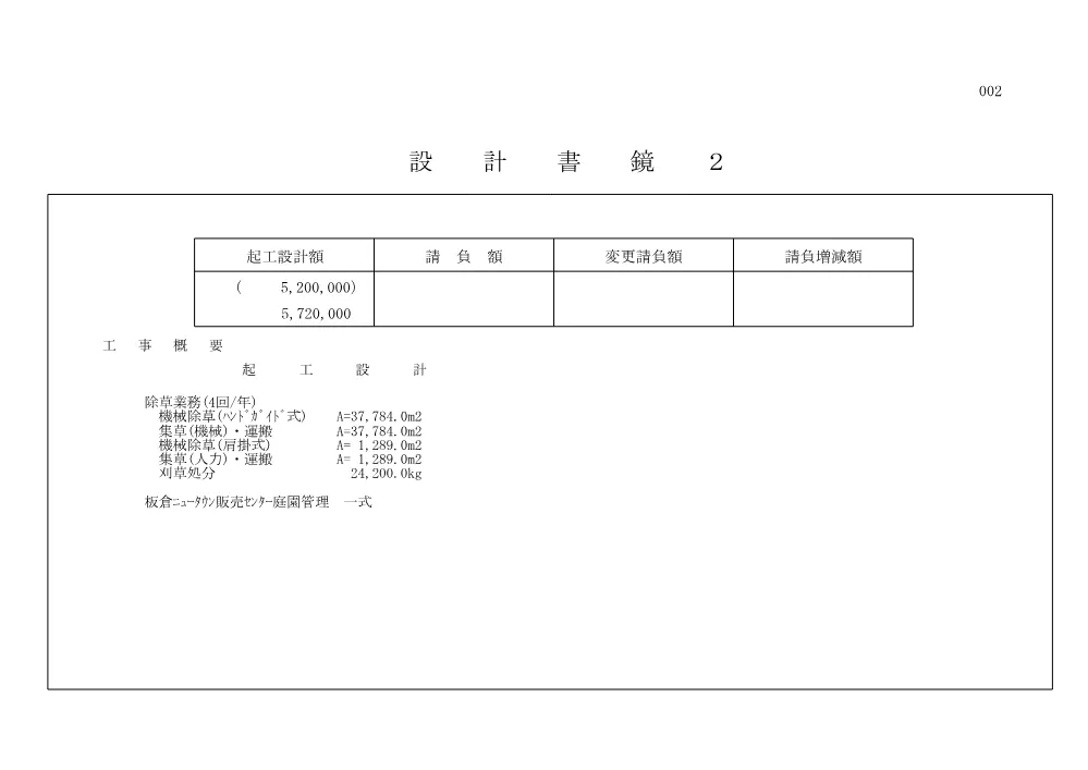 事後公表（金額入）.pdf 2ページ目のプレビュー