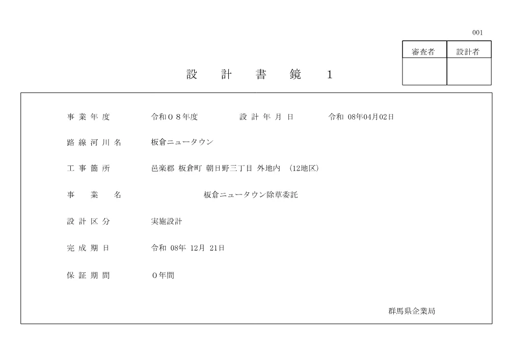 事後公表（金額入）.pdf 1ページ目のプレビュー