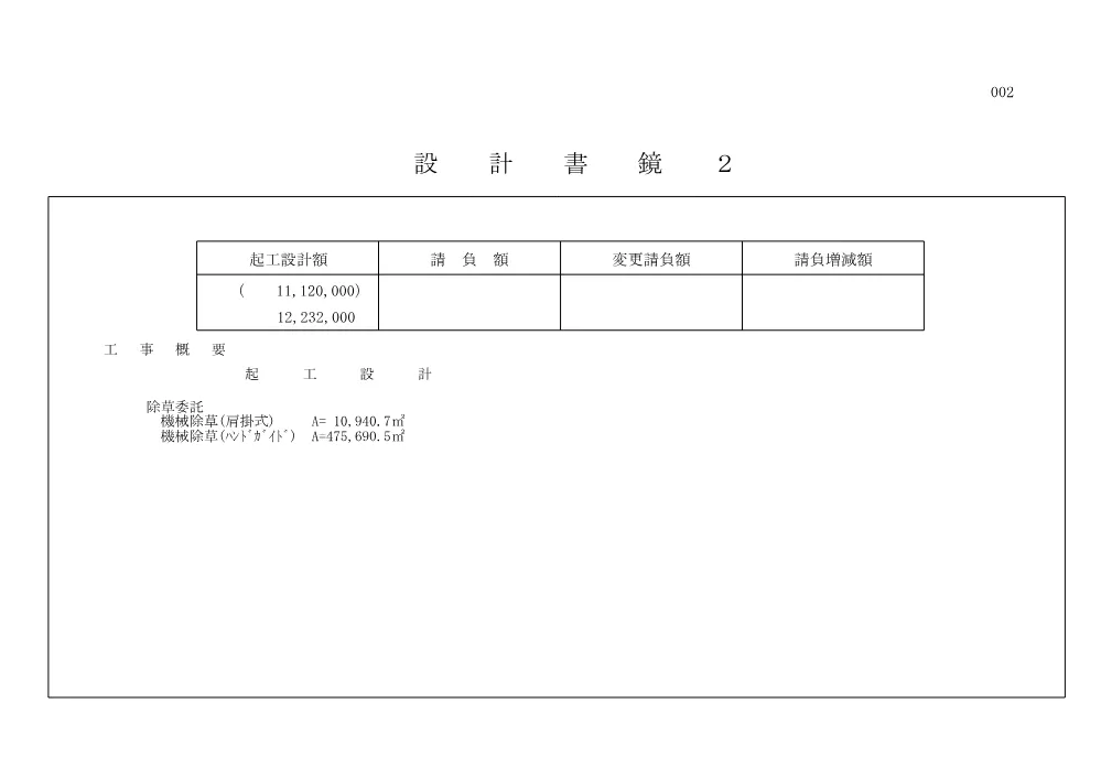 事後公表（金額入）.pdf 2ページ目のプレビュー