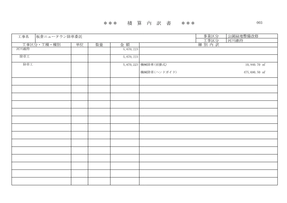 事後公表（金額入）.pdf 3ページ目のプレビュー
