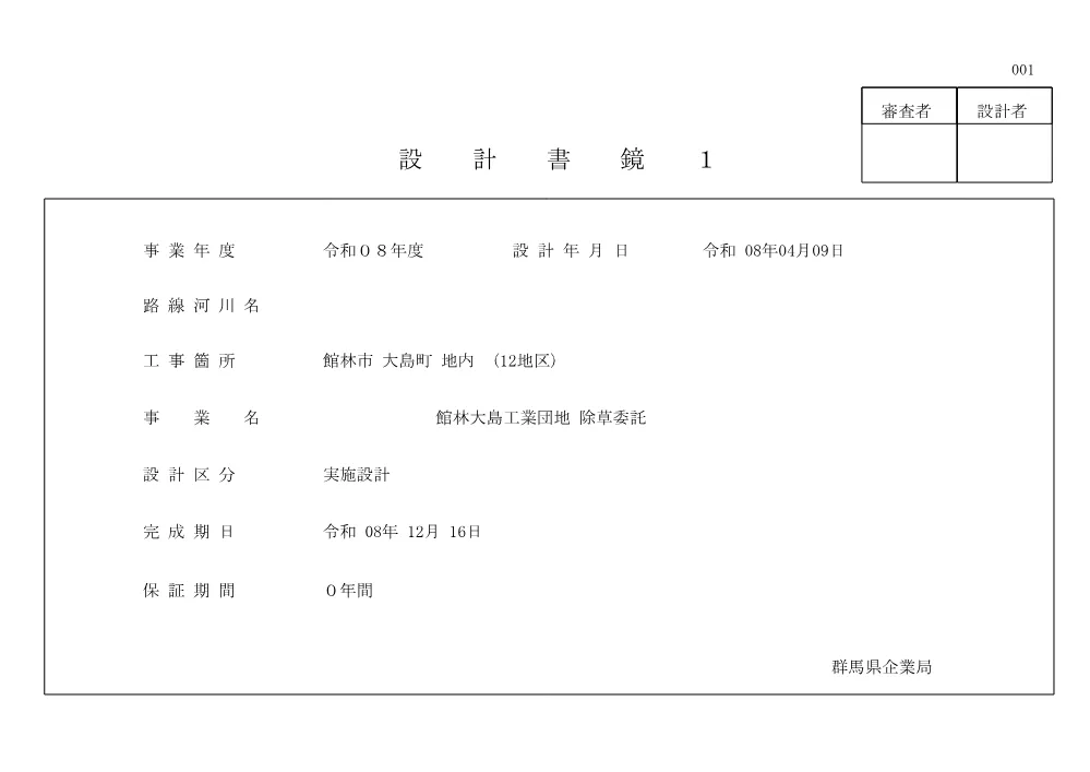00_事後公表（金額入）.pdf 1ページ目のプレビュー