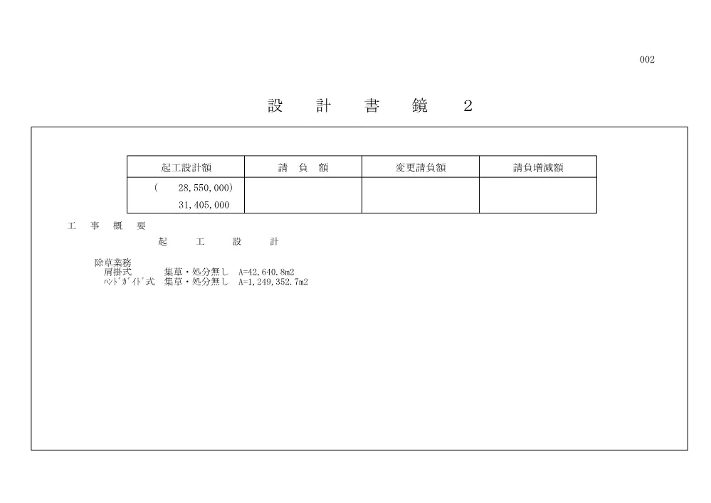 00_事後公表（金額入）.pdf 2ページ目のプレビュー