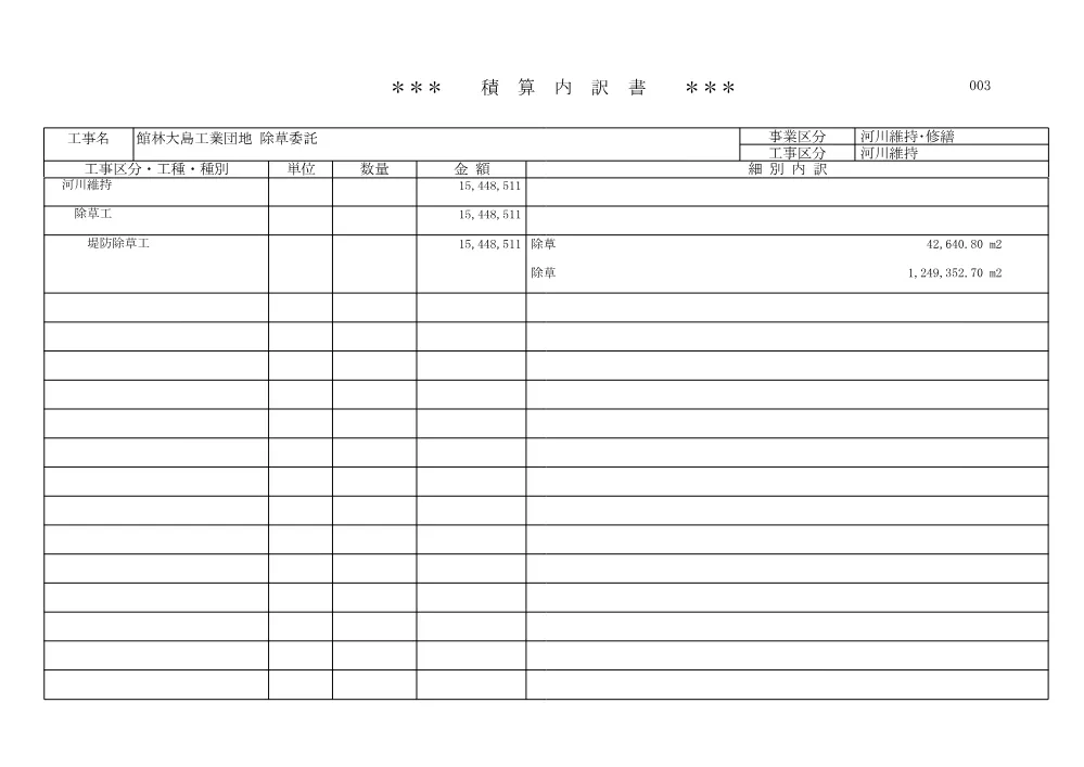 00_事後公表（金額入）.pdf 3ページ目のプレビュー