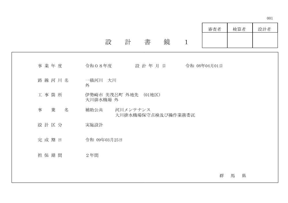 508-09-M0001-事後公表（金額入）.pdf 1ページ目のプレビュー