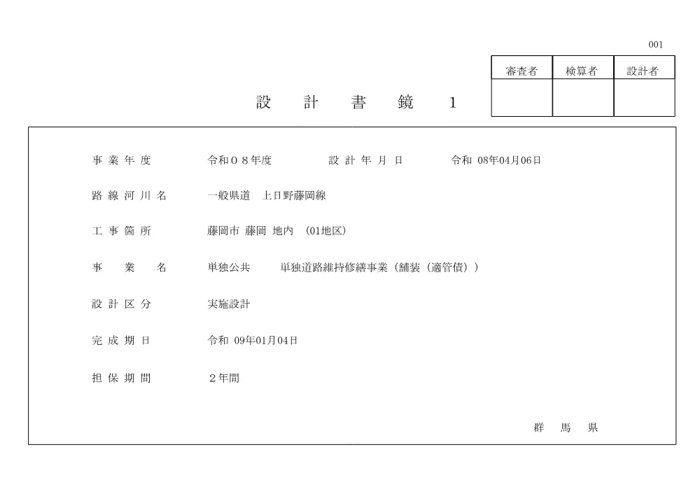 508-04-H0001-事後公表（金額入）.pdf 1ページ目のプレビュー