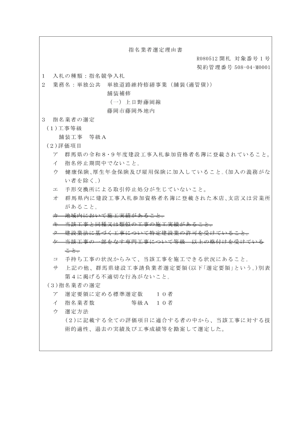 H0001指名選定理由書(工事)R80512.pdf 1ページ目のプレビュー