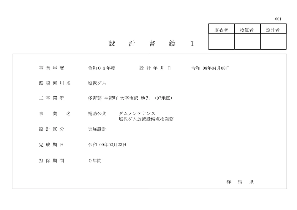 508-04-M0002-事後公表（金額入）.pdf 1ページ目のプレビュー