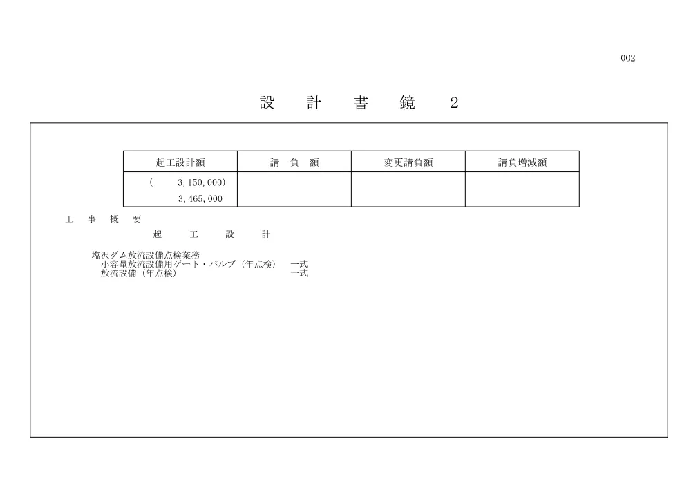 508-04-M0002-事後公表（金額入）.pdf 2ページ目のプレビュー