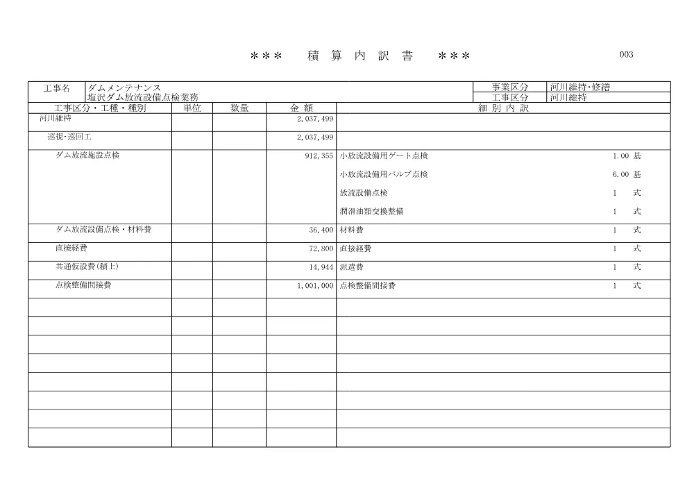 508-04-M0002-事後公表（金額入）.pdf 3ページ目のプレビュー