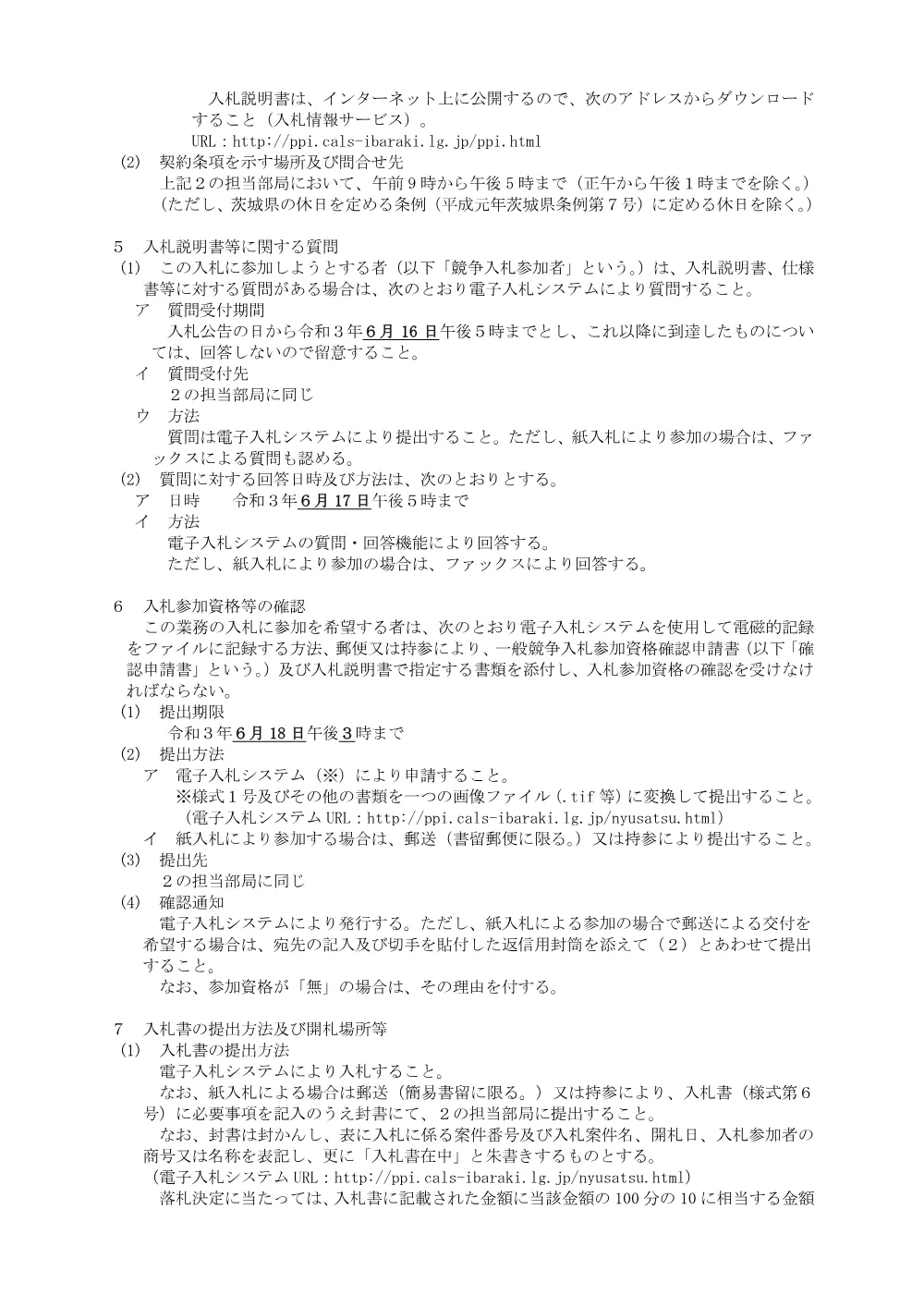 0000022700202608192105_11.pdf 2ページ目のプレビュー