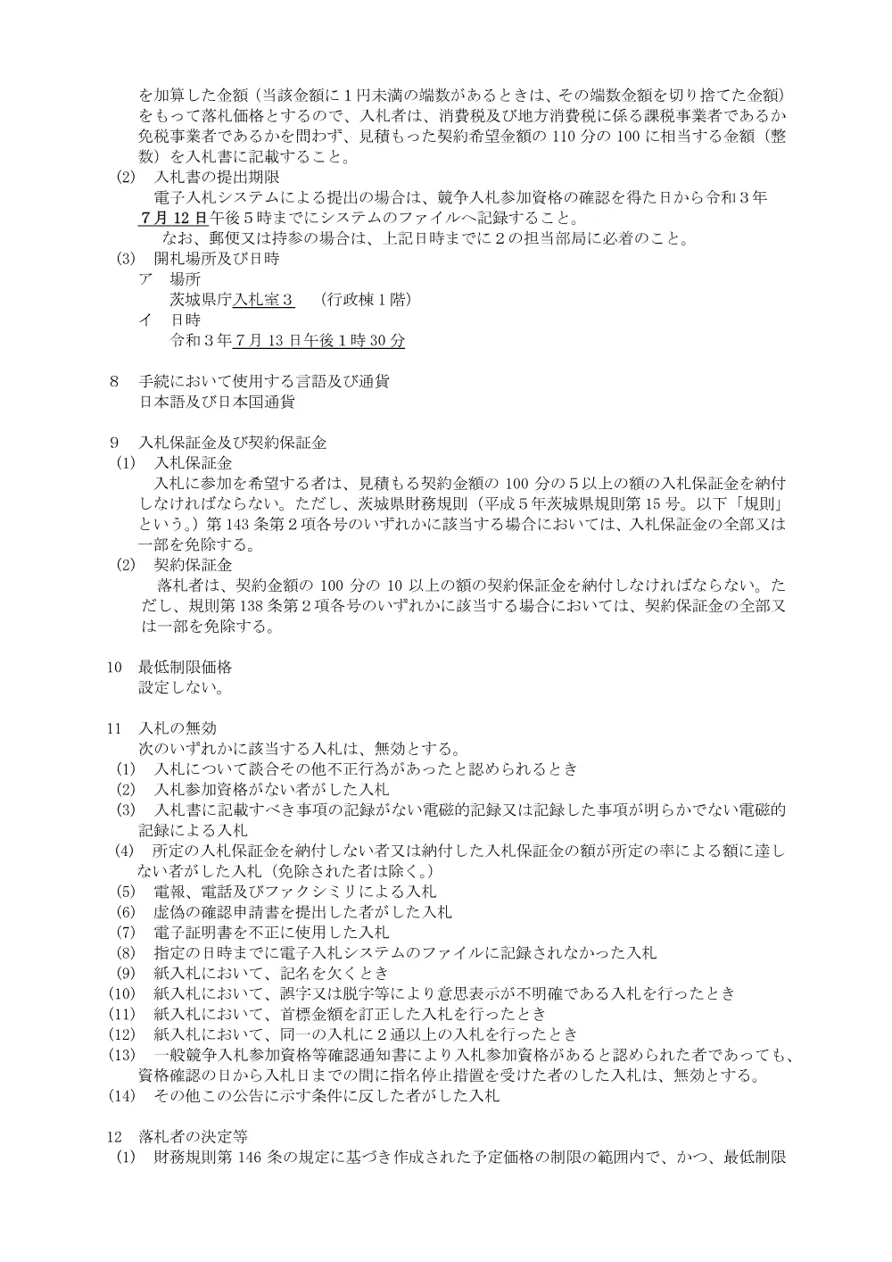 0000022700202608192105_11.pdf 3ページ目のプレビュー