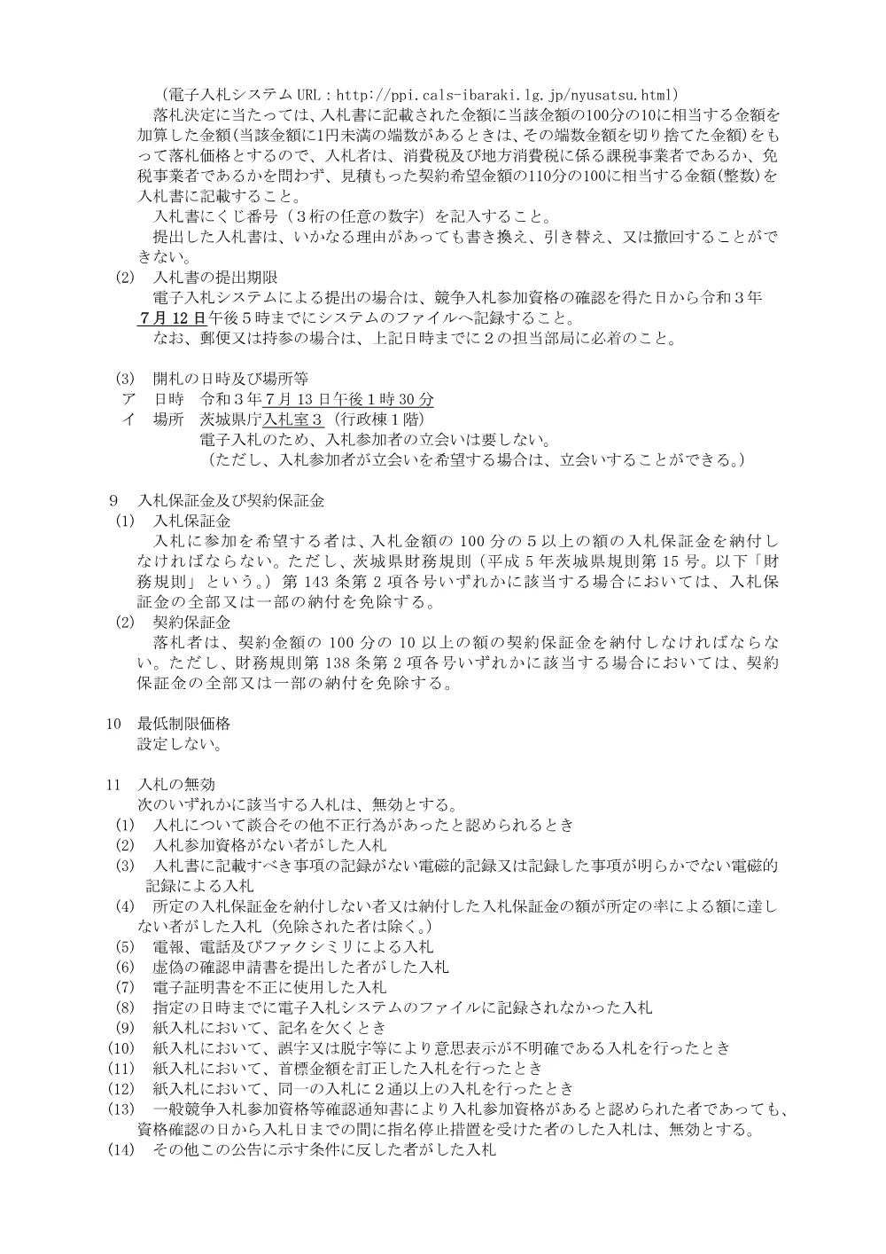 0000022700202608192105_12.pdf 3ページ目のプレビュー