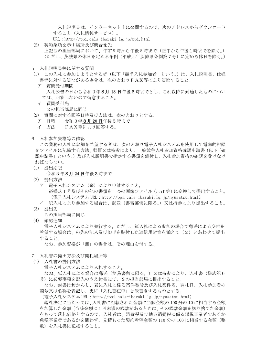 0000022700202608192105_11.pdf 2ページ目のプレビュー