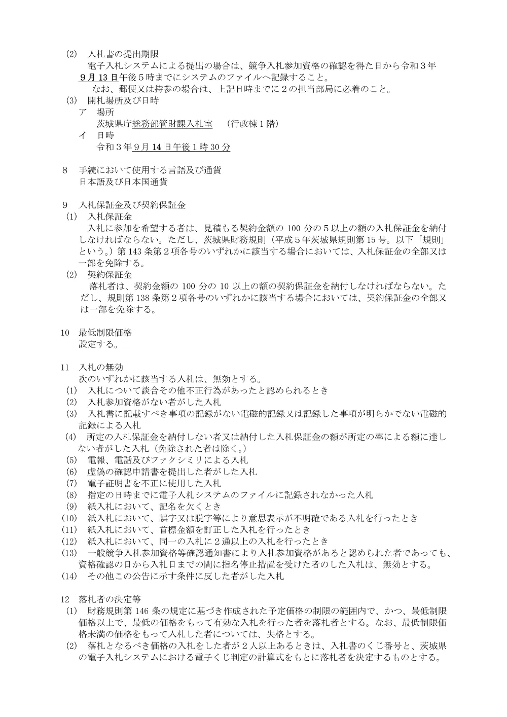 0000022700202608192105_11.pdf 3ページ目のプレビュー