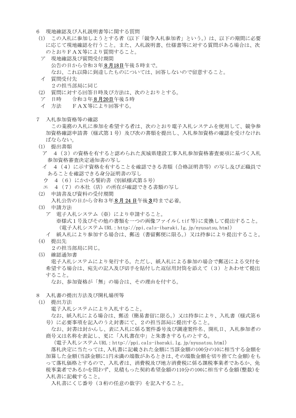 0000022700202608192105_12.pdf 2ページ目のプレビュー
