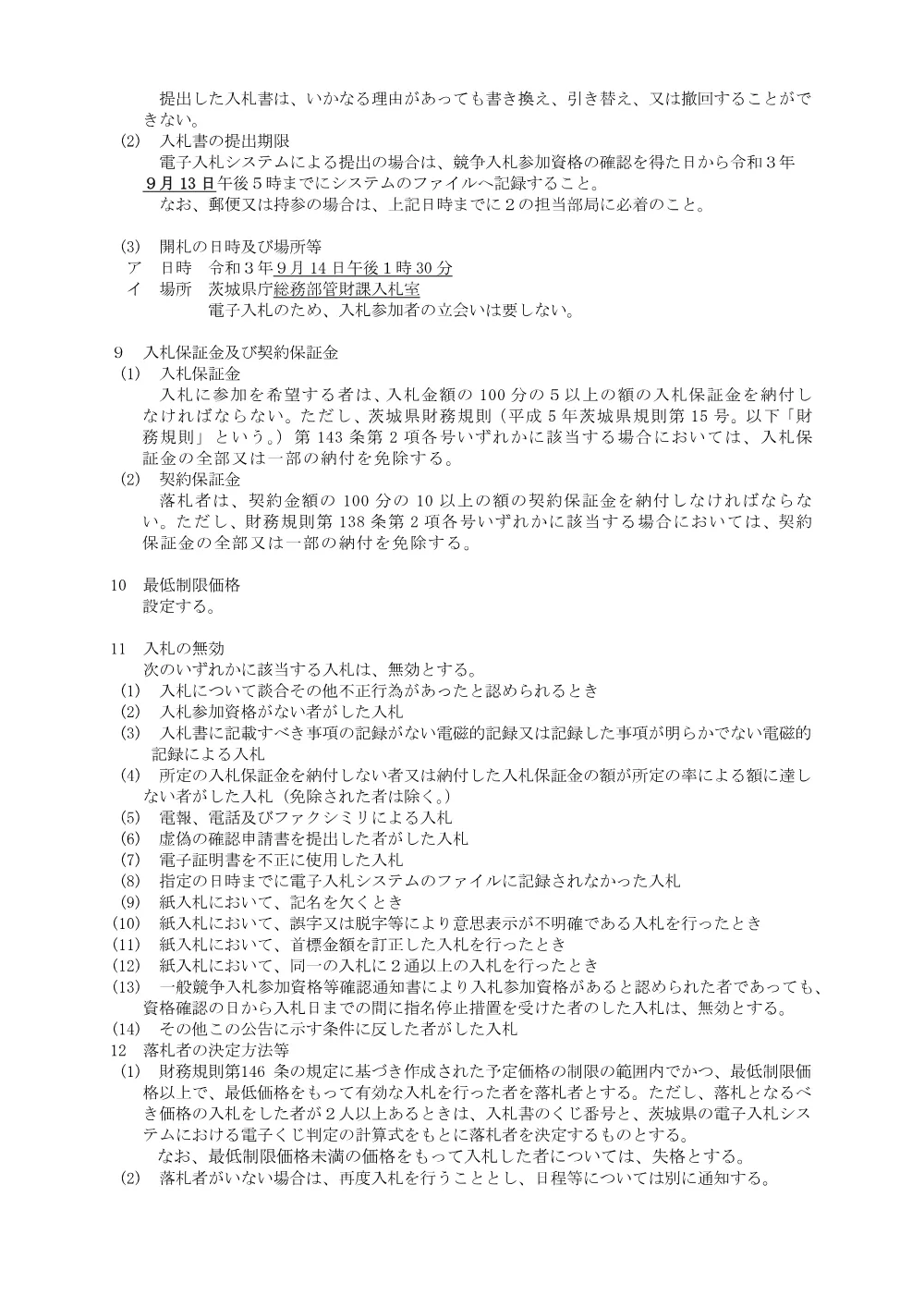0000022700202608192105_12.pdf 3ページ目のプレビュー