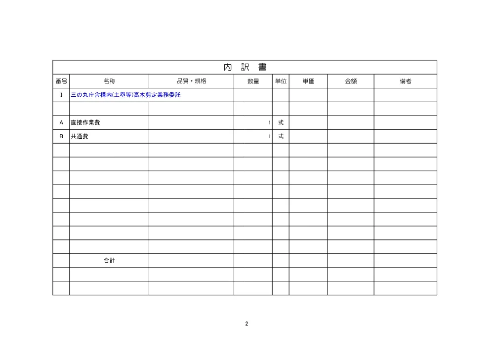 0000022700202608192105_21.pdf 2ページ目のプレビュー