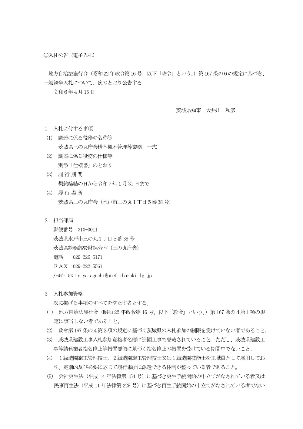 0000022700202608192105_11.pdf 1ページ目のプレビュー