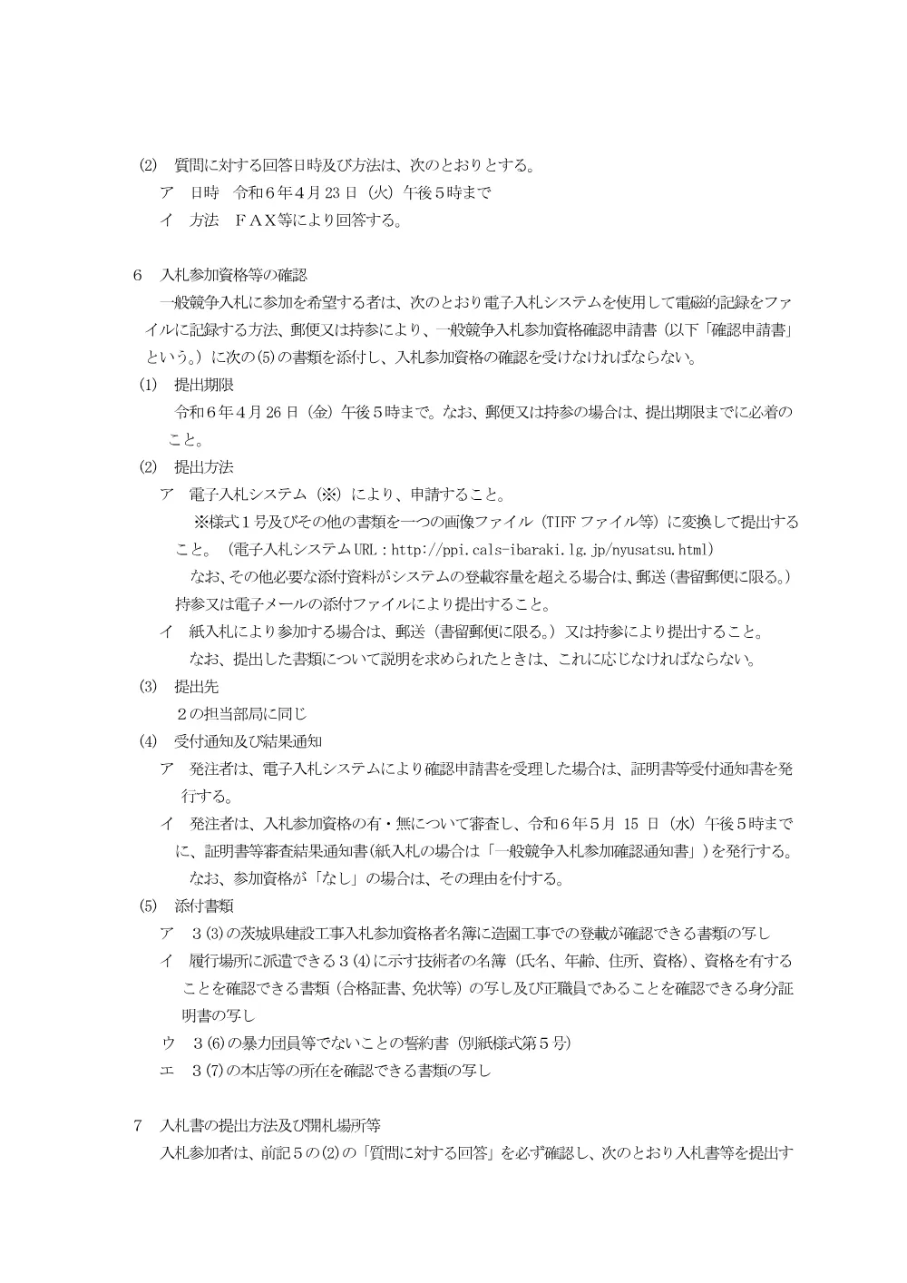 0000022700202608192105_11.pdf 3ページ目のプレビュー