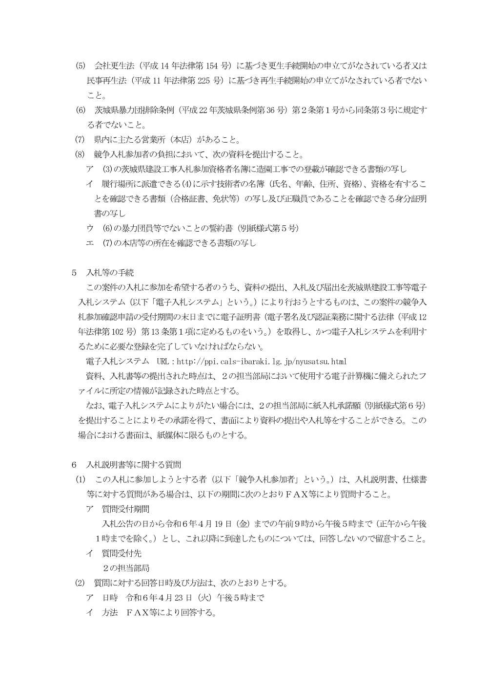 0000022700202608192105_12.pdf 2ページ目のプレビュー