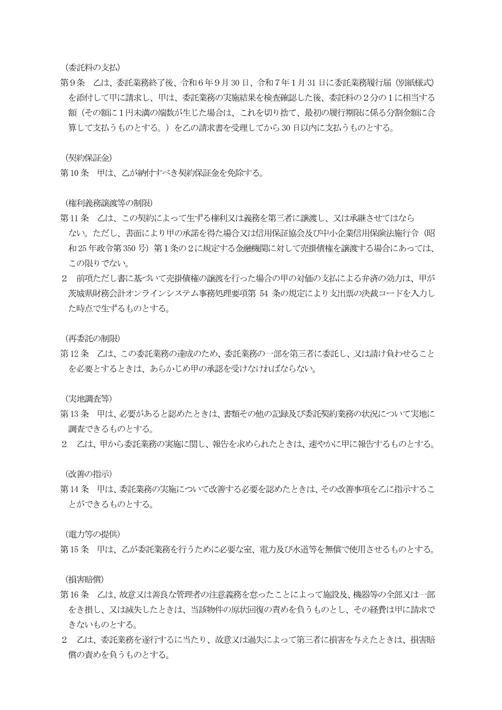 0000022700202608192105_22.pdf 2ページ目のプレビュー