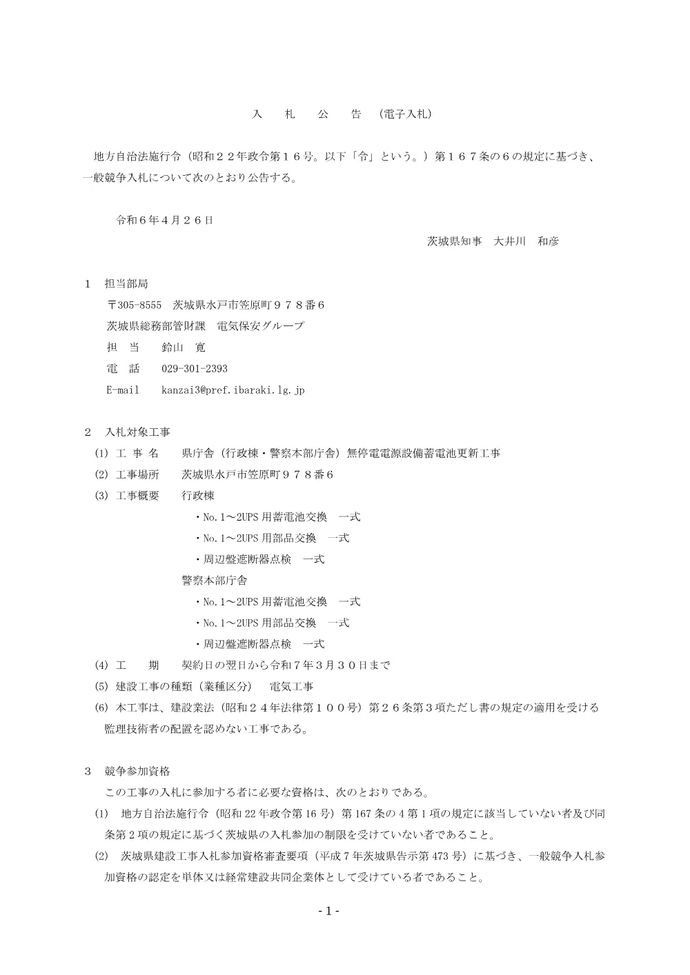 0000022700202608192105_11.pdf 1ページ目のプレビュー