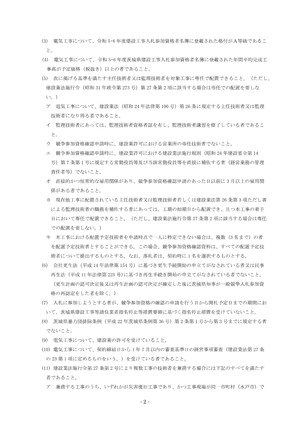 0000022700202608192105_11.pdf 2ページ目のプレビュー