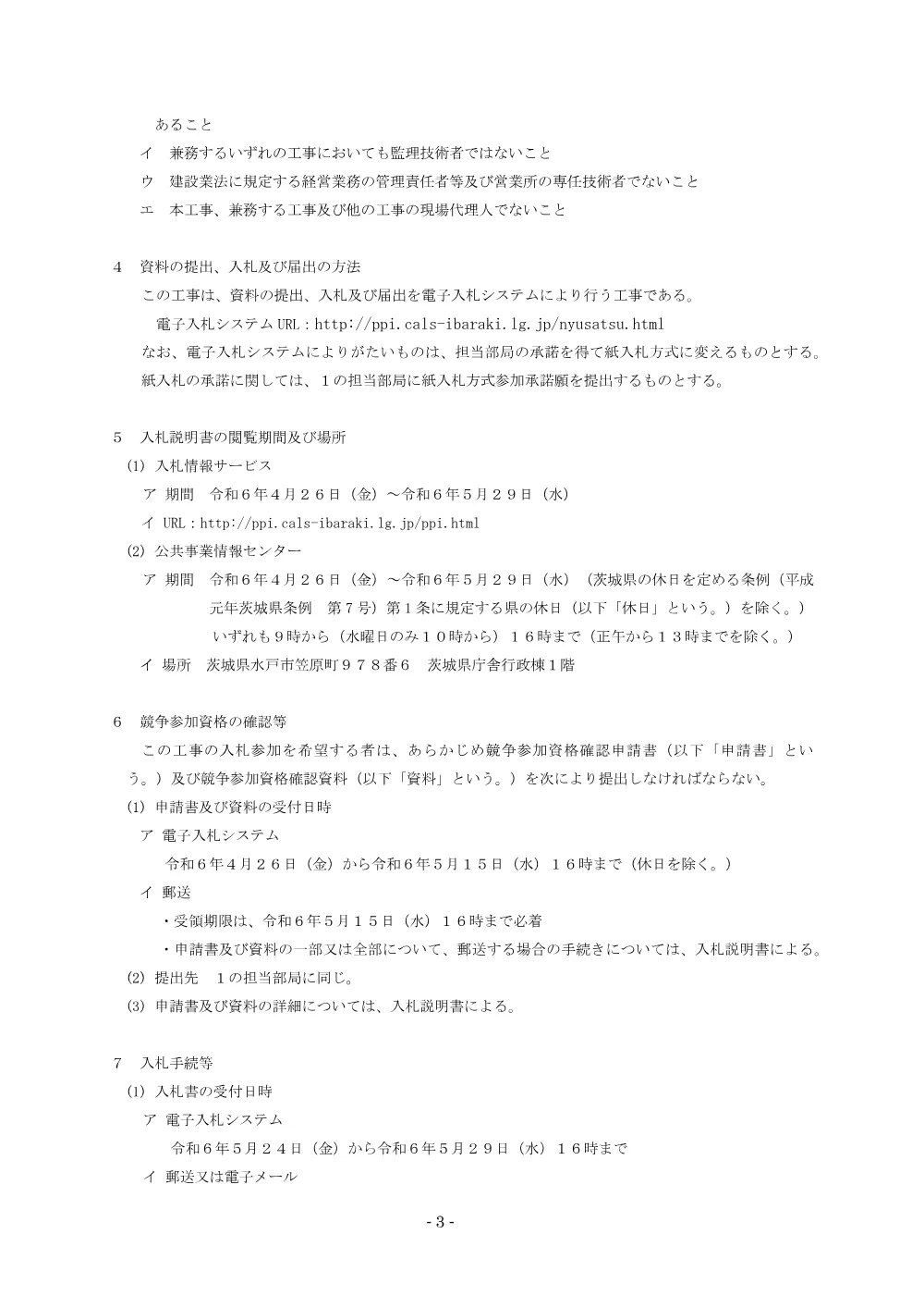 0000022700202608192105_11.pdf 3ページ目のプレビュー