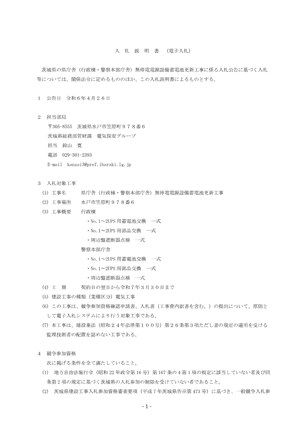 0000022700202608192105_12.pdf 1ページ目のプレビュー