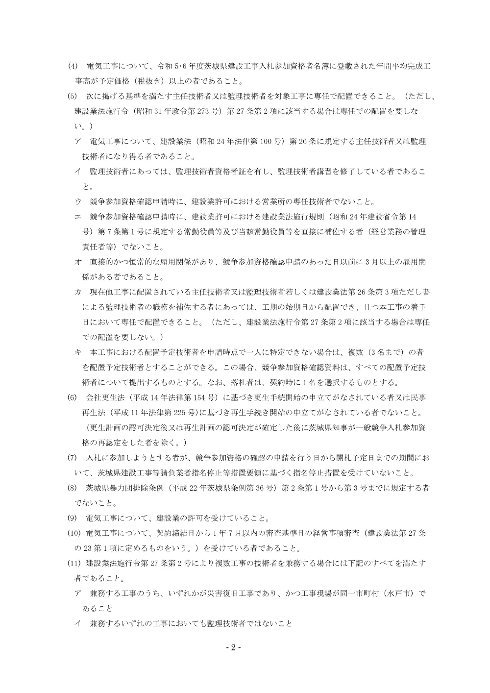 0000022700202608192105_11.pdf 2ページ目のプレビュー