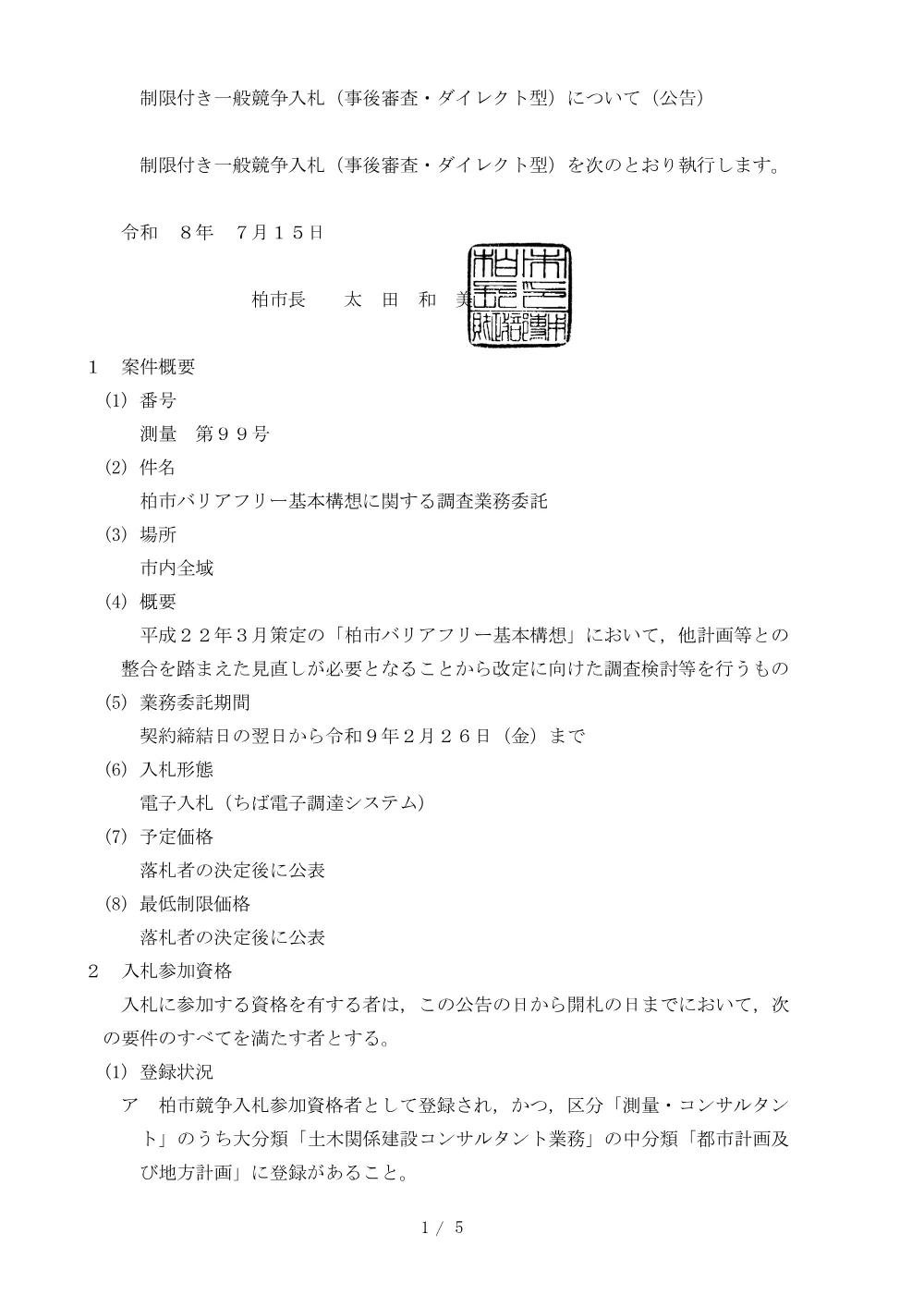 2026E00099.PDF 1ページ目のプレビュー