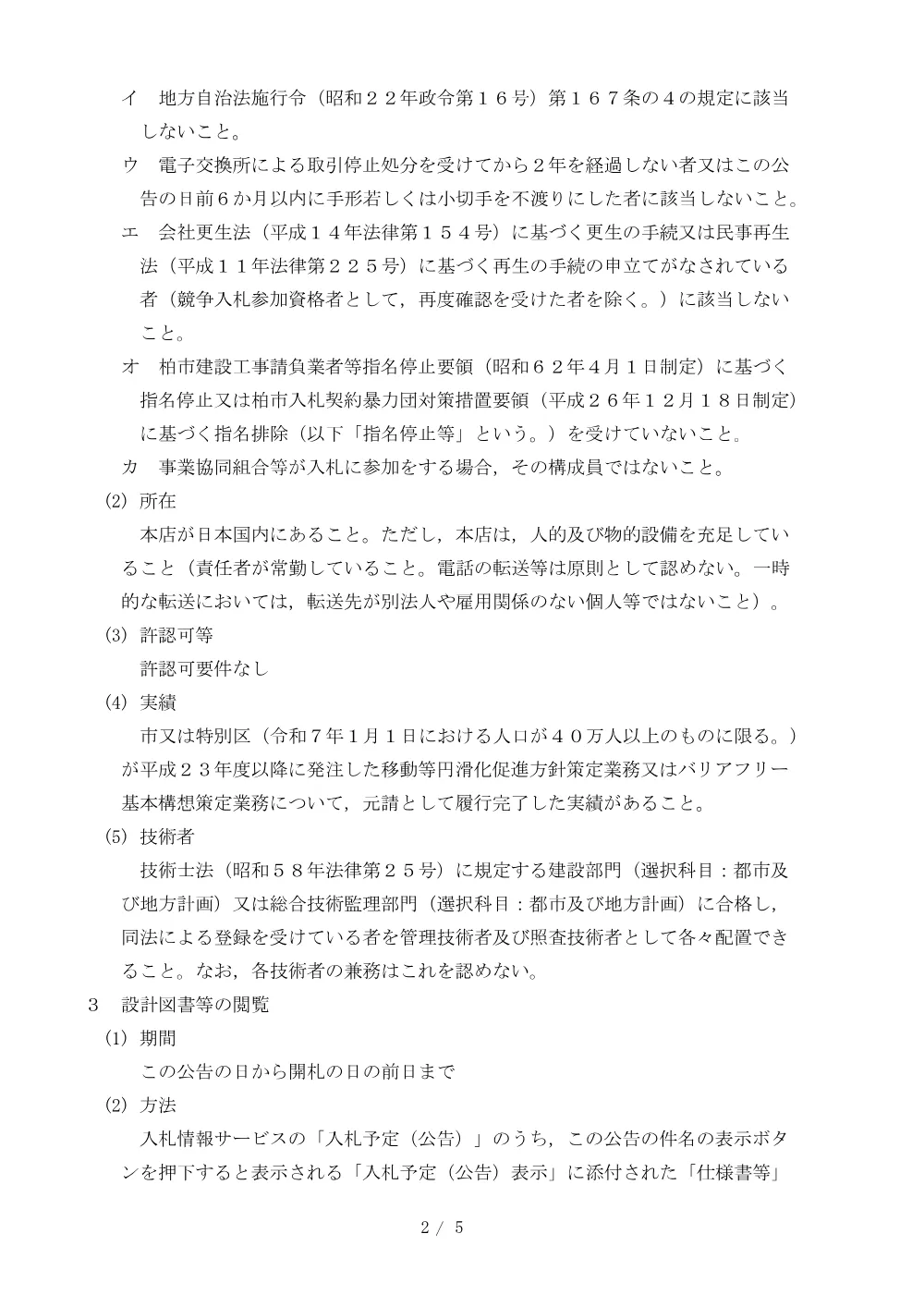2026E00099.PDF 2ページ目のプレビュー