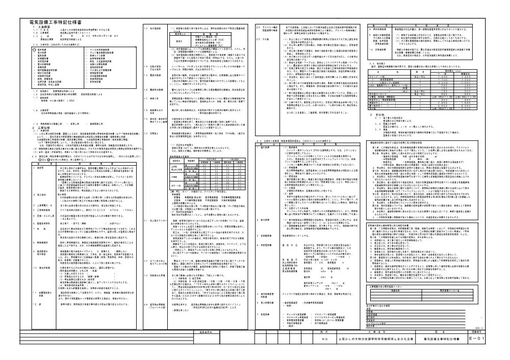 02_図面(上尾かしの木特別支援学校体育館照明ＬＥＤ化工事).pdf 2ページ目のプレビュー