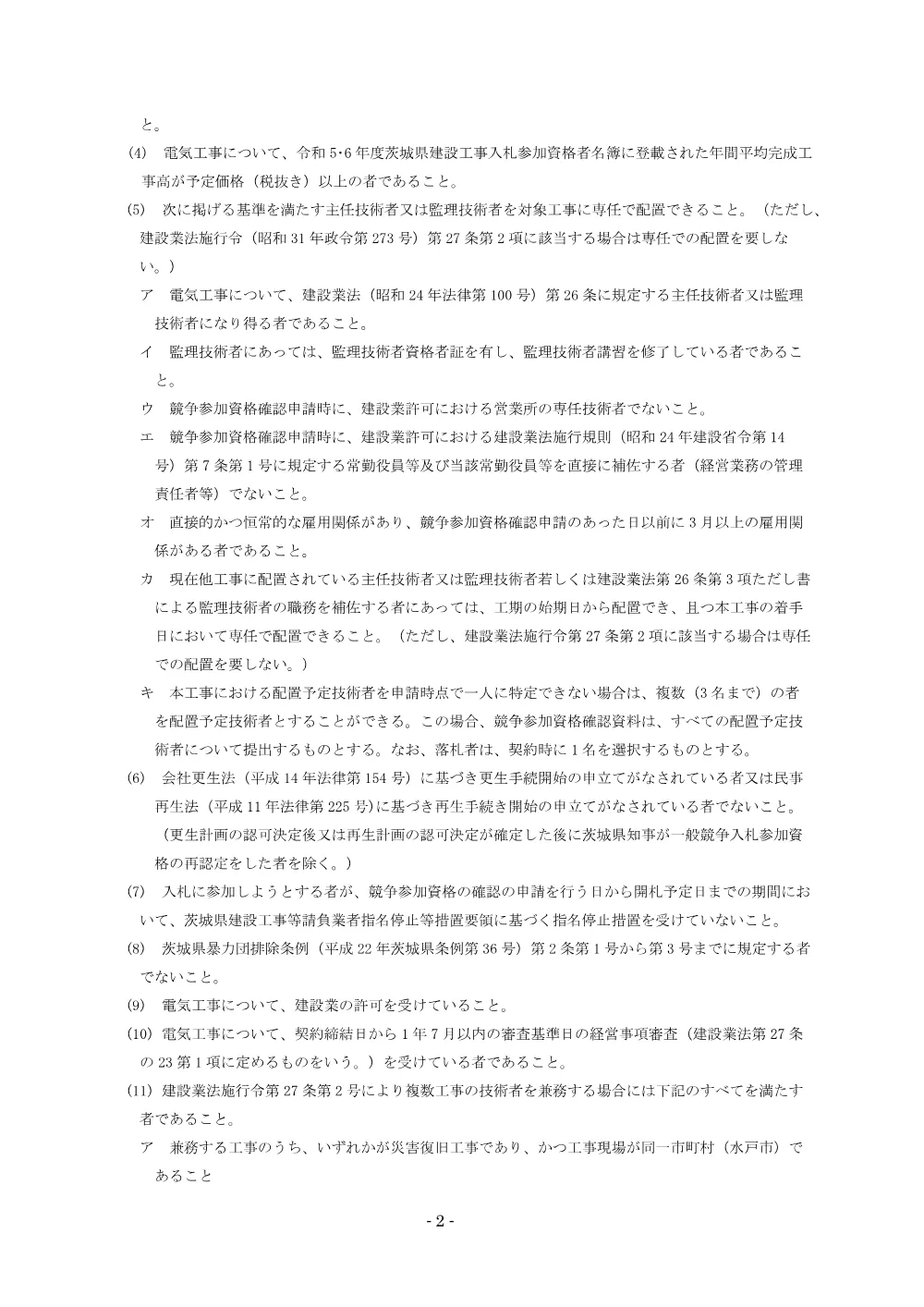 0000022700202608192105_12.pdf 2ページ目のプレビュー