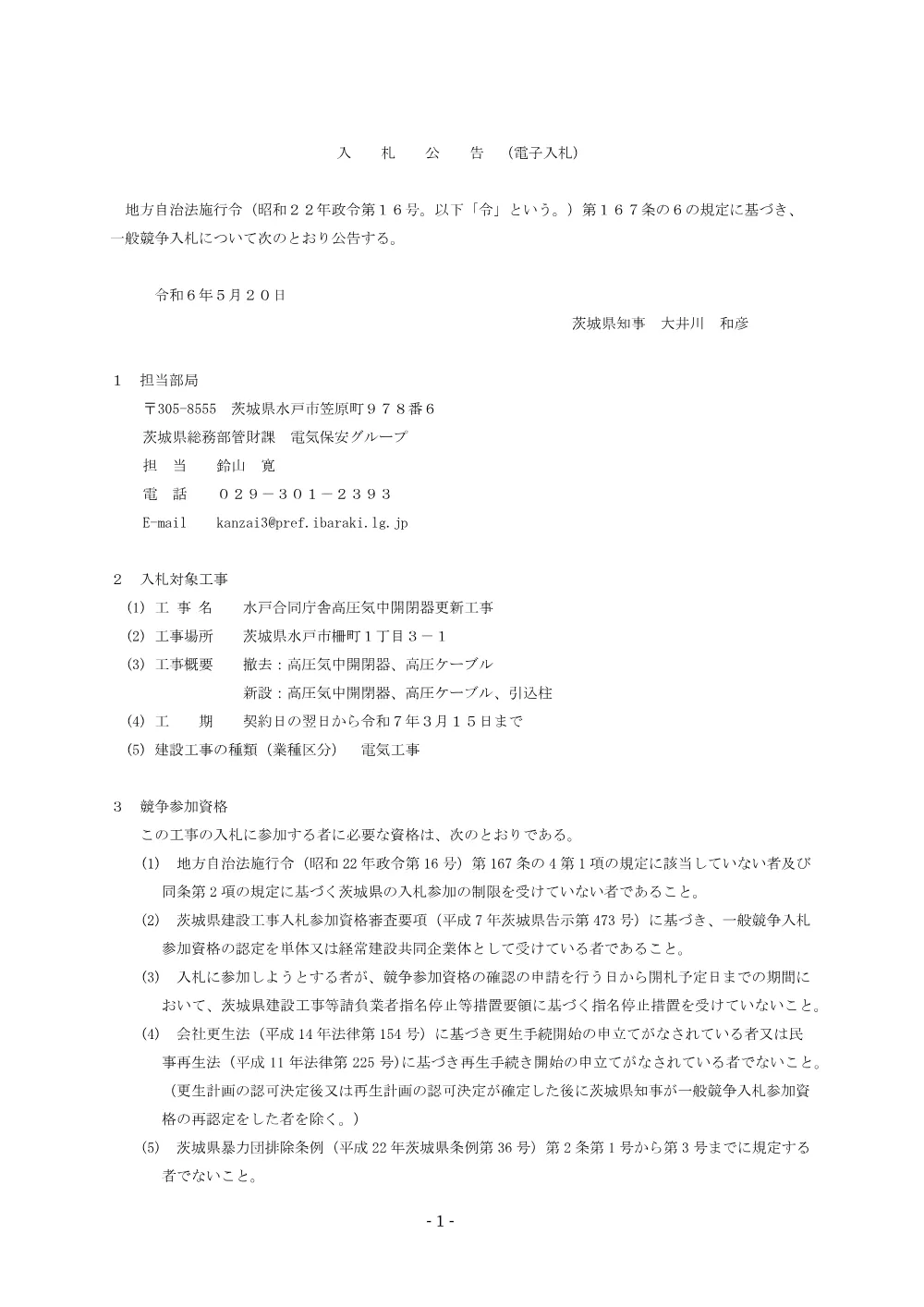 0000022700202608192105_11.pdf 1ページ目のプレビュー