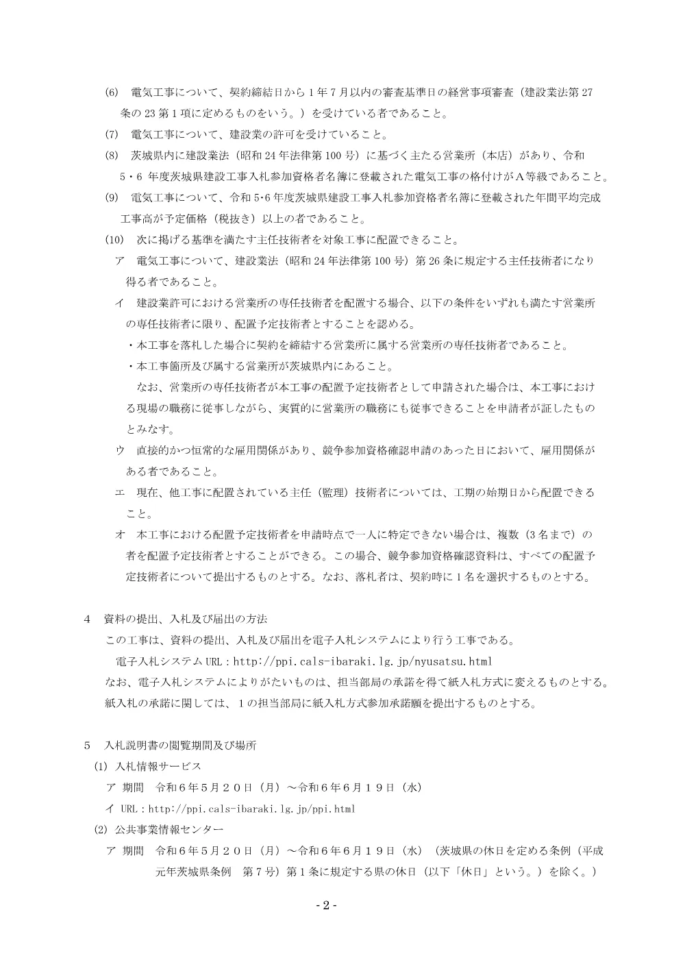 0000022700202608192105_11.pdf 2ページ目のプレビュー