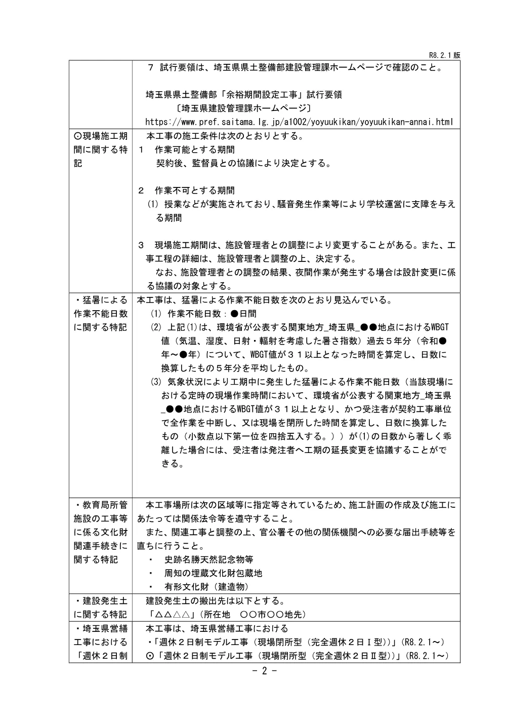 03_施策等特記仕様書(上尾かしの木特別支援学校体育館照明ＬＥＤ化工事).pdf 2ページ目のプレビュー